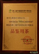我市七佛茉莉花茶被选为中国国际茶博会品鉴用茶