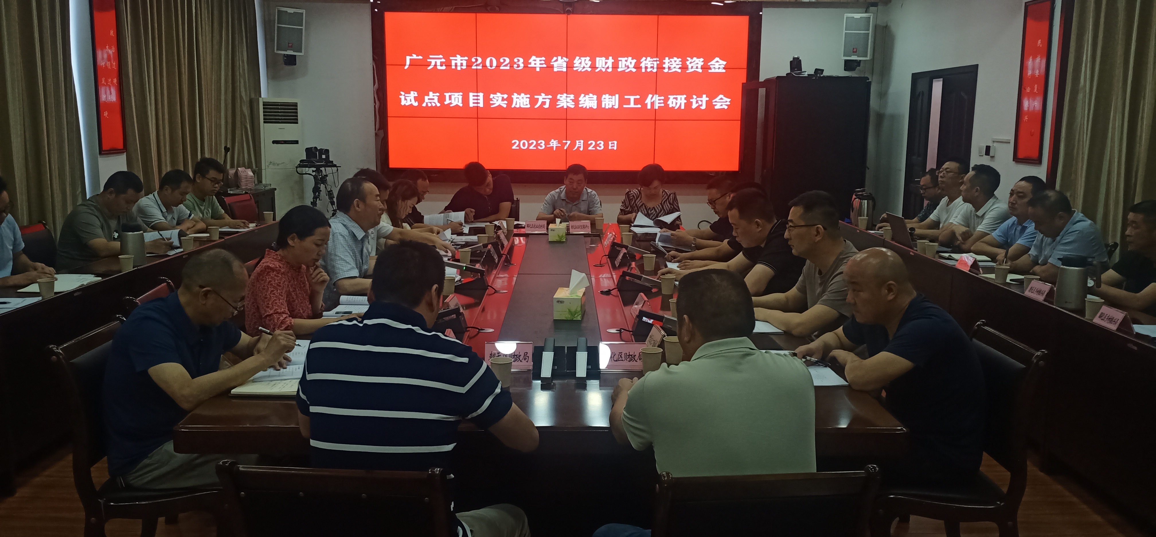 广元市召开2023年省级财政衔接资金试点项目实施方案编制工作研讨会